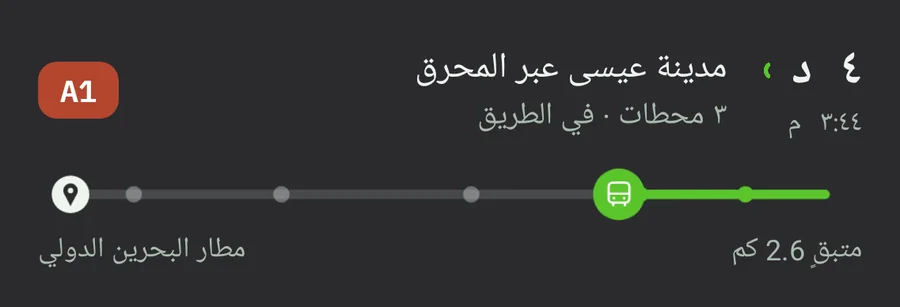 بطاقة تتبع من تطبيق أندرويد: الحافلة A1 إلى مطار البحرين الدولي تصل بعد 4 دقائق.