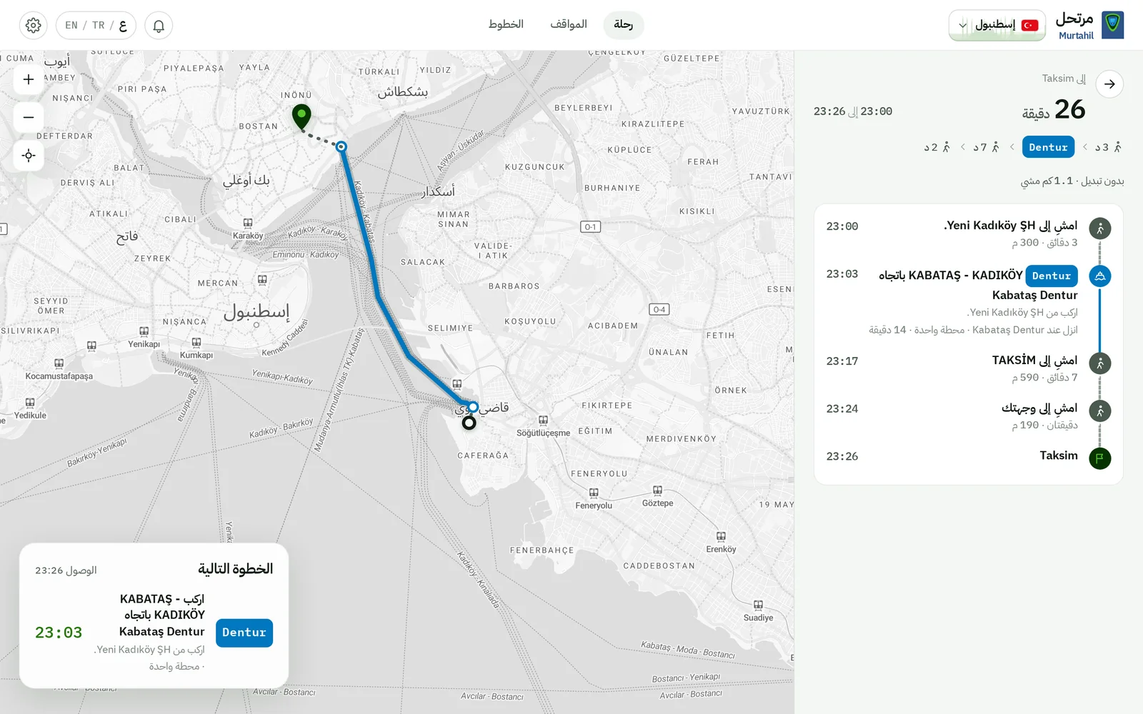 تطبيق الويب في إسطنبول: من كاديكوي إلى تقسيم بالعبّارة عبر البوسفور إلى كاباتاش، ثم مشيًا لمسافة قصيرة.